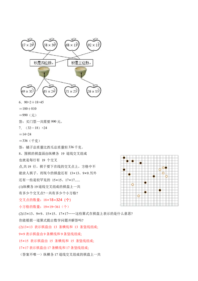 第四单元第3课时两位数乘两位数（进位）（分层作业）-三年级数学下册（人教版）_26春人教版数学三下_00、更新资料3月18日_同步练习(2)