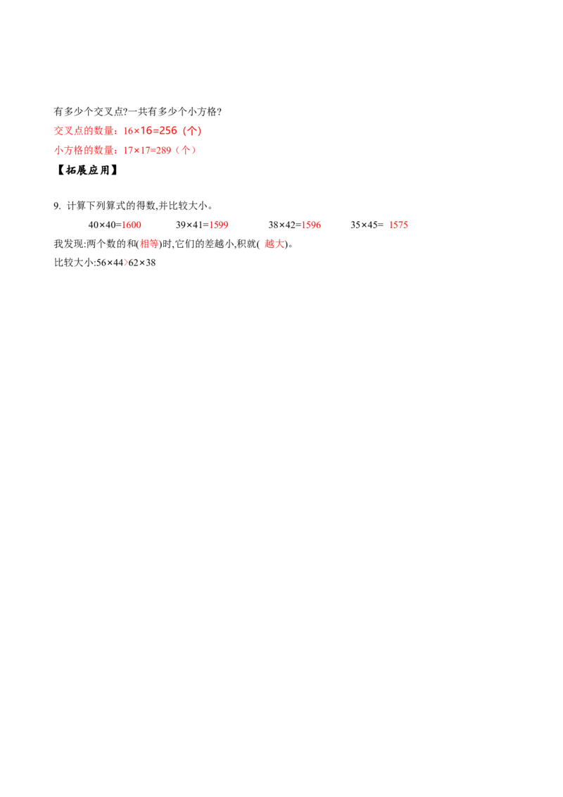 第四单元第3课时两位数乘两位数（进位）（分层作业）-三年级数学下册（人教版）_26春人教版数学三下_00、更新资料3月18日_同步练习(2)