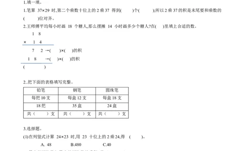 第四单元第3课时两位数乘两位数（进位）（分层作业）-三年级数学下册（人教版）_26春人教版数学三下_00、更新资料3月18日_同步练习(2)