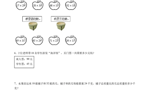 第四单元第3课时两位数乘两位数（进位）（分层作业）-三年级数学下册（人教版）_26春人教版数学三下_00、更新资料3月18日_同步练习(2)
