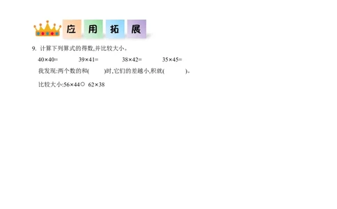 第四单元第3课时两位数乘两位数（进位）（分层作业）-三年级数学下册（人教版）_26春人教版数学三下_00、更新资料3月18日_同步练习(2)