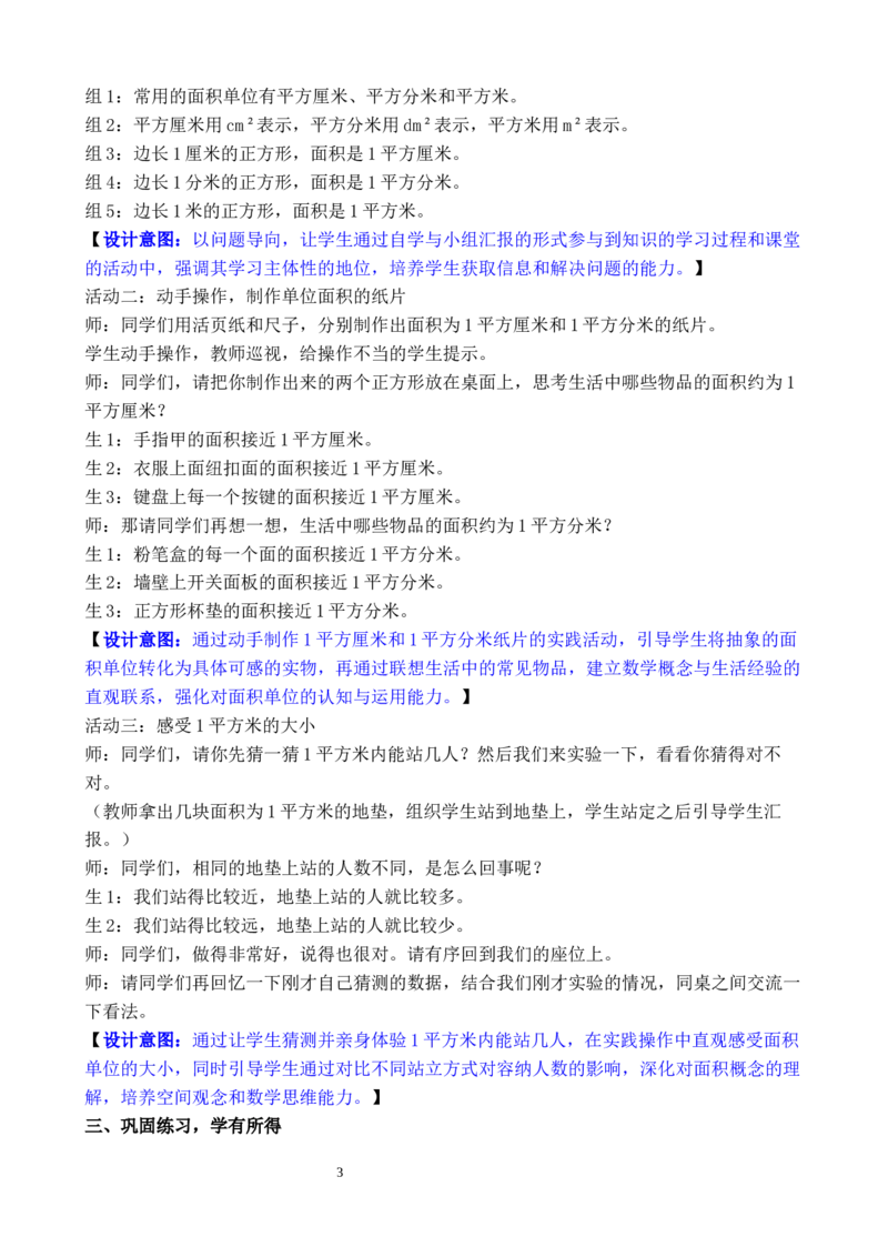 第2课时常用的面积单位_26春人教版数学三下_00、教案3套完整版_第3套文本式教案_四图形的面积