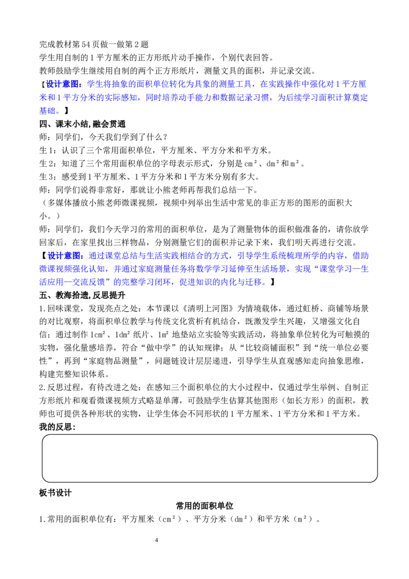 第2课时常用的面积单位_26春人教版数学三下_00、教案3套完整版_第3套文本式教案_四图形的面积
