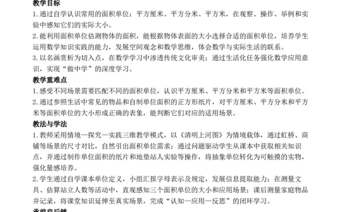 第2课时常用的面积单位_26春人教版数学三下_00、教案3套完整版_第3套文本式教案_四图形的面积