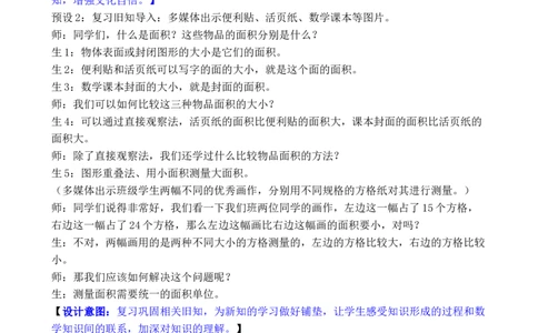 第2课时常用的面积单位_26春人教版数学三下_00、教案3套完整版_第3套文本式教案_四图形的面积
