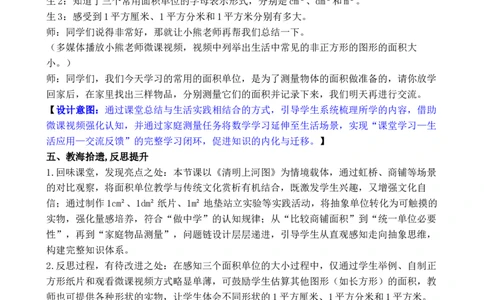 第2课时常用的面积单位_26春人教版数学三下_00、教案3套完整版_第3套文本式教案_四图形的面积