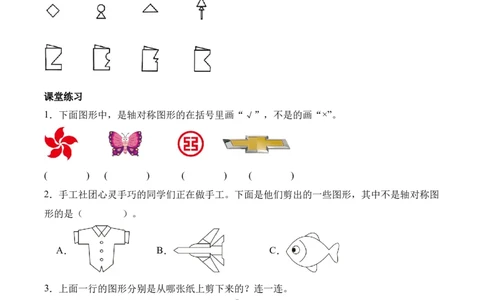 第一单元第01课时认识轴对称现象及轴对称图形（学习任务单）（新教材）_26春人教版数学三下_00、更新资料3月18日_学习任务单(1)_新课标资料（看这里面）