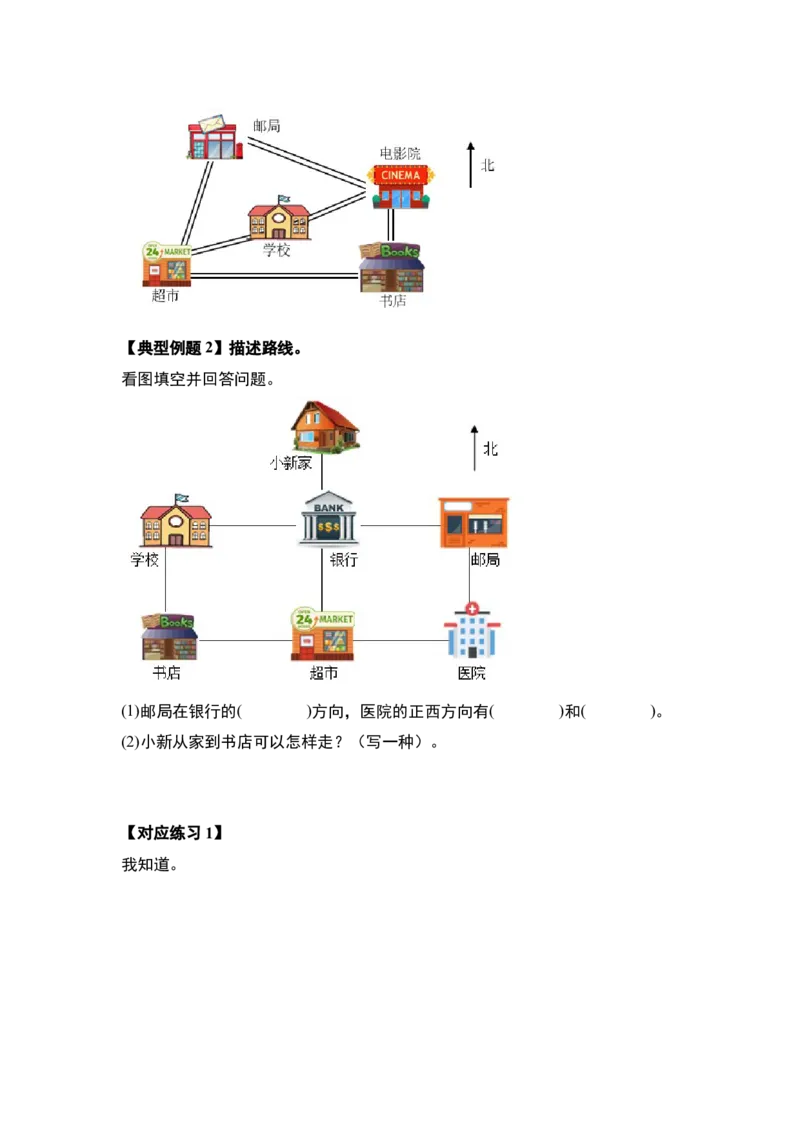 第一单元位置与方向（一）（三大考点）-（学生版）人教版_26春人教版数学三下_00、更新资料3月18日_解决问题专项练习-T7(1)_2024版