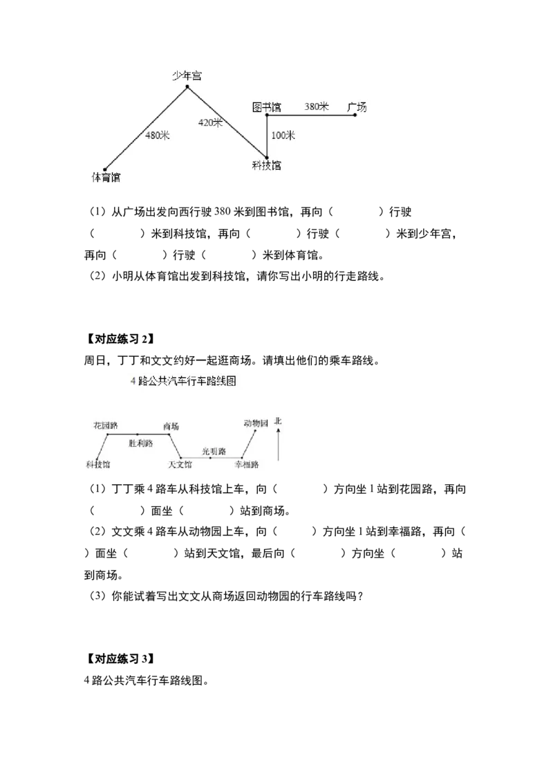 第一单元位置与方向（一）（三大考点）-（学生版）人教版_26春人教版数学三下_00、更新资料3月18日_解决问题专项练习-T7(1)_2024版