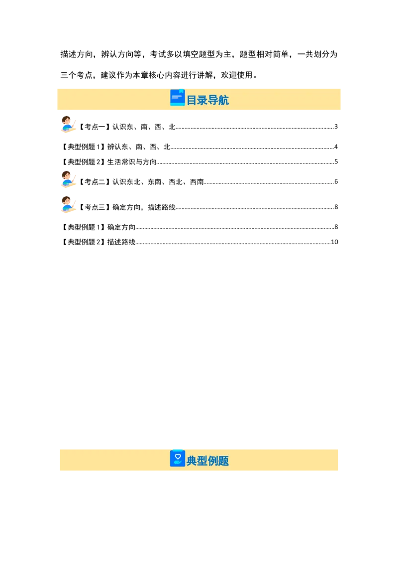 第一单元位置与方向（一）（三大考点）-（学生版）人教版_26春人教版数学三下_00、更新资料3月18日_解决问题专项练习-T7(1)_2024版