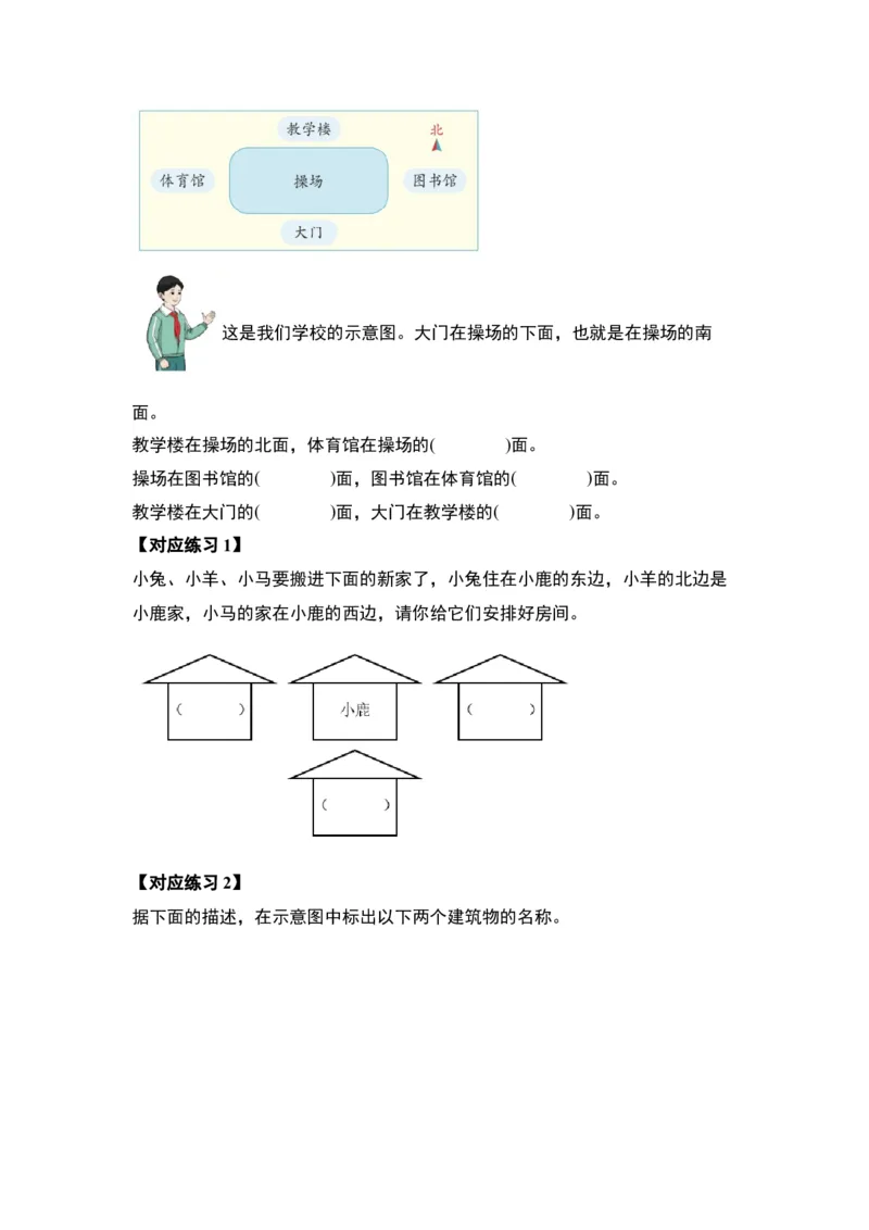 第一单元位置与方向（一）（三大考点）-（学生版）人教版_26春人教版数学三下_00、更新资料3月18日_解决问题专项练习-T7(1)_2024版