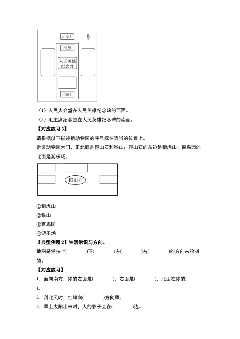第一单元位置与方向（一）（三大考点）-（学生版）人教版_26春人教版数学三下_00、更新资料3月18日_解决问题专项练习-T7(1)_2024版