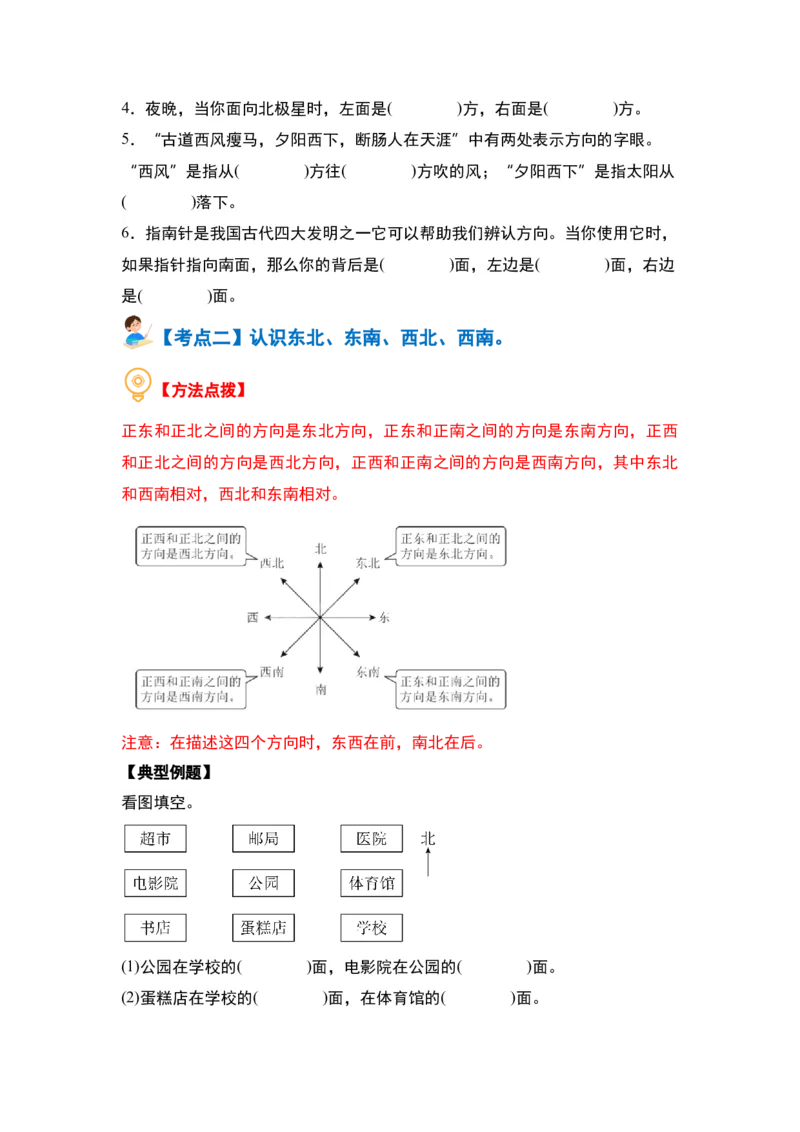 第一单元位置与方向（一）（三大考点）-（学生版）人教版_26春人教版数学三下_00、更新资料3月18日_解决问题专项练习-T7(1)_2024版
