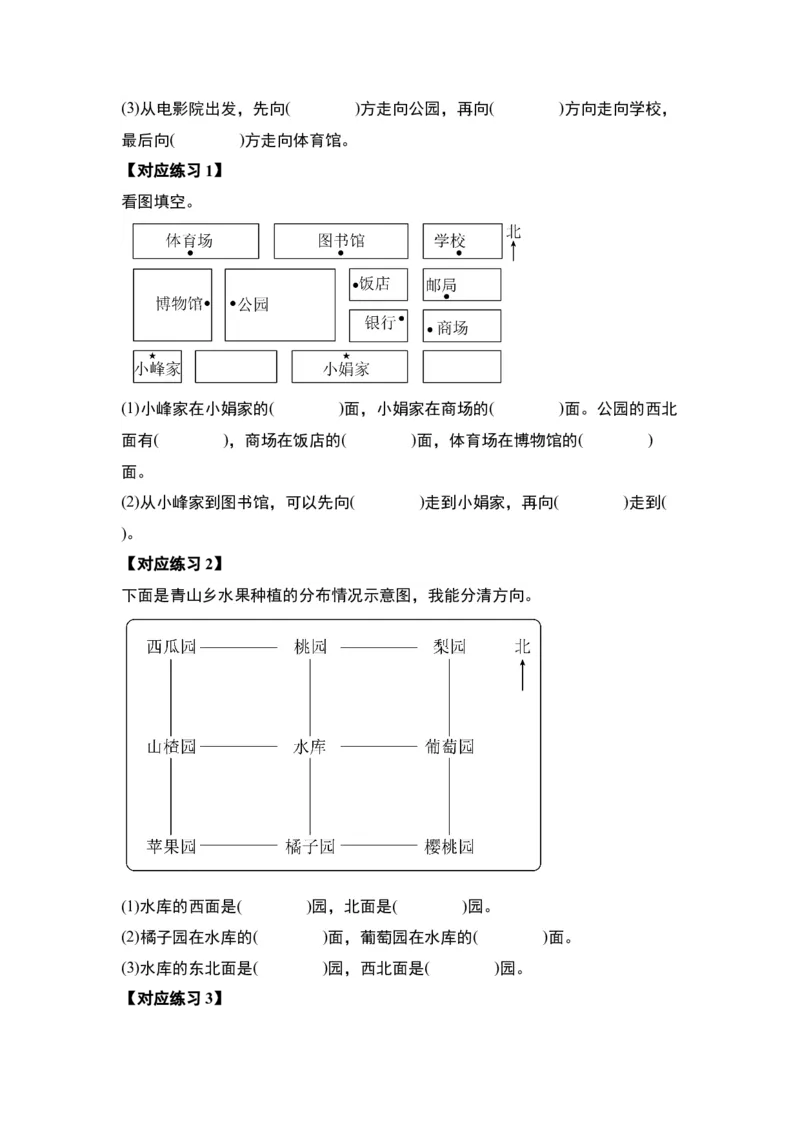 第一单元位置与方向（一）（三大考点）-（学生版）人教版_26春人教版数学三下_00、更新资料3月18日_解决问题专项练习-T7(1)_2024版