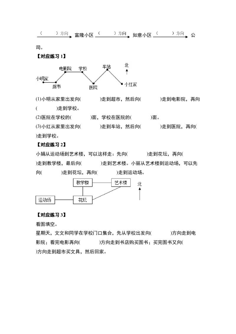 第一单元位置与方向（一）（三大考点）-（学生版）人教版_26春人教版数学三下_00、更新资料3月18日_解决问题专项练习-T7(1)_2024版