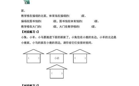 第一单元位置与方向（一）（三大考点）-（学生版）人教版_26春人教版数学三下_00、更新资料3月18日_解决问题专项练习-T7(1)_2024版