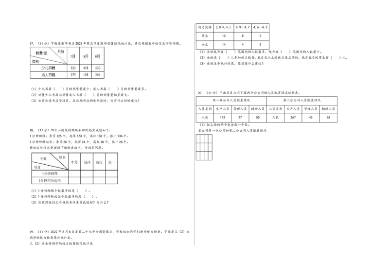 第三单元复式统计表（提升卷）-（A3版）（人教版）_26春人教版数学三下_19、赠送其它资料_新建文件夹_三年级数学下册（人教版）_知识解读+题型专练-T2