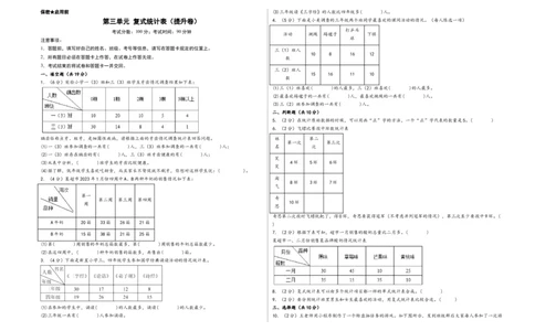 第三单元复式统计表（提升卷）-（A3版）（人教版）_26春人教版数学三下_19、赠送其它资料_新建文件夹_三年级数学下册（人教版）_知识解读+题型专练-T2