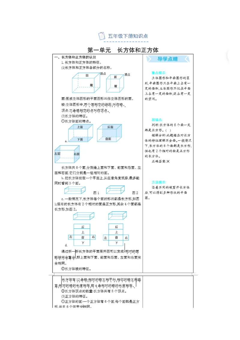 北京课改版小学数学五年级（下册）知识要点_《小学各科知识点》_小学数学《知识梳理》1-6年级上下册_下册_北京课改版小学数学1-6年级下册全册知识点