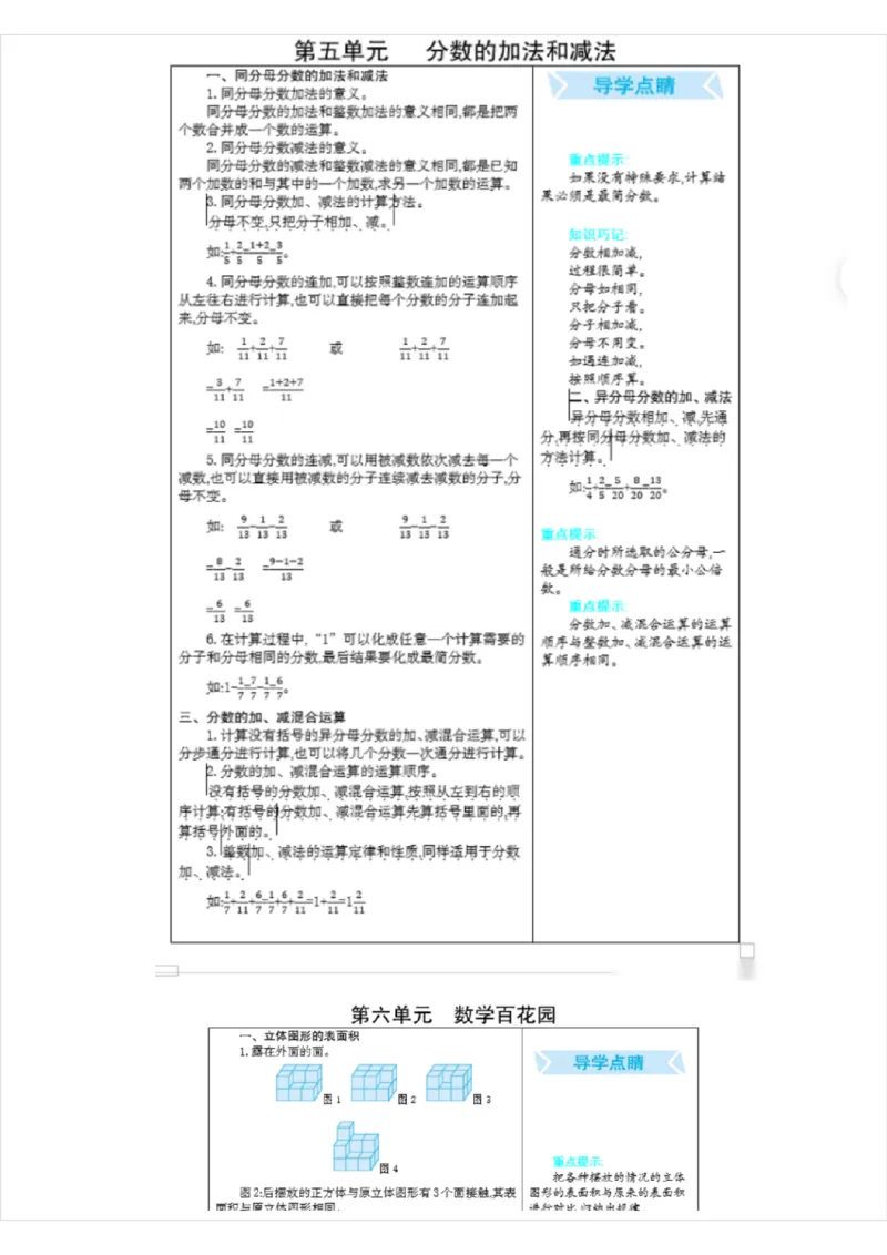 北京课改版小学数学五年级（下册）知识要点_《小学各科知识点》_小学数学《知识梳理》1-6年级上下册_下册_北京课改版小学数学1-6年级下册全册知识点