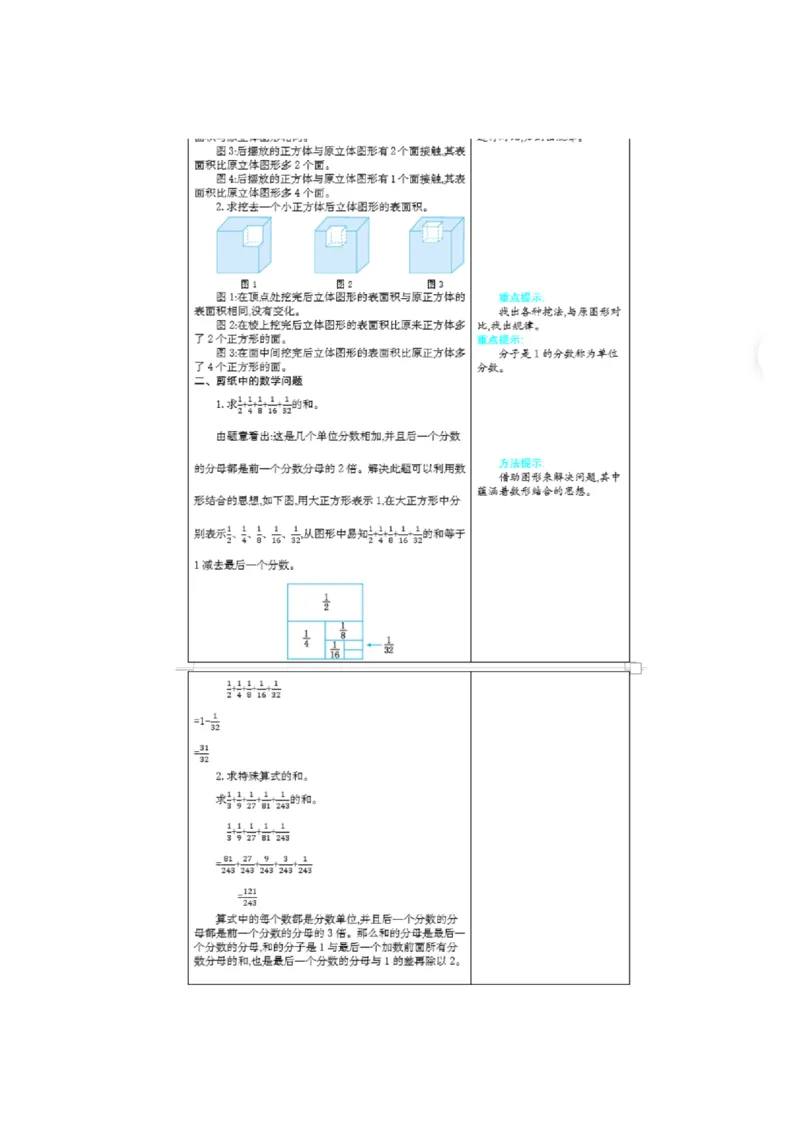 北京课改版小学数学五年级（下册）知识要点_《小学各科知识点》_小学数学《知识梳理》1-6年级上下册_下册_北京课改版小学数学1-6年级下册全册知识点