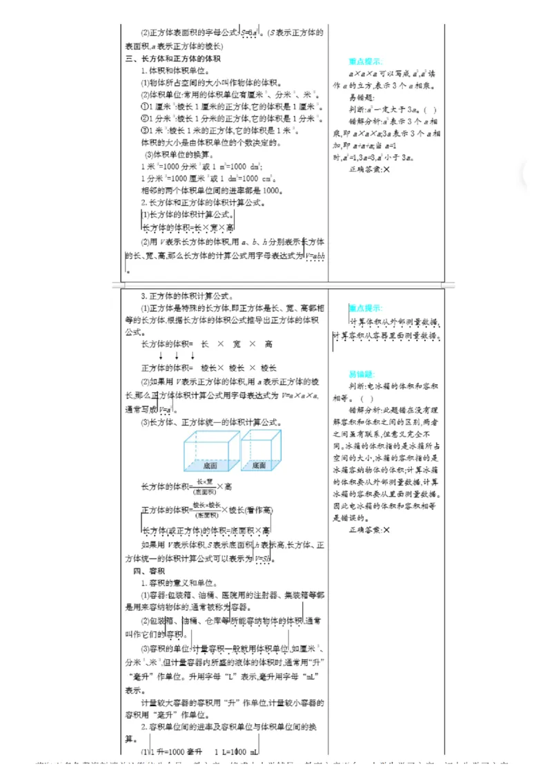 北京课改版小学数学五年级（下册）知识要点_《小学各科知识点》_小学数学《知识梳理》1-6年级上下册_下册_北京课改版小学数学1-6年级下册全册知识点