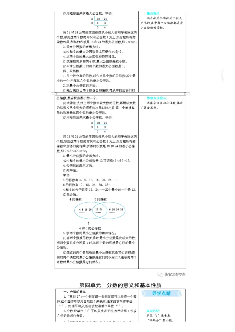 北京课改版小学数学五年级（下册）知识要点_《小学各科知识点》_小学数学《知识梳理》1-6年级上下册_下册_北京课改版小学数学1-6年级下册全册知识点