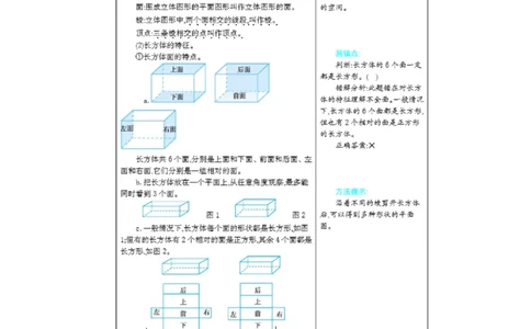北京课改版小学数学五年级（下册）知识要点_《小学各科知识点》_小学数学《知识梳理》1-6年级上下册_下册_北京课改版小学数学1-6年级下册全册知识点