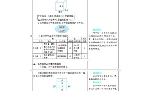 北京课改版小学数学五年级（下册）知识要点_《小学各科知识点》_小学数学《知识梳理》1-6年级上下册_下册_北京课改版小学数学1-6年级下册全册知识点