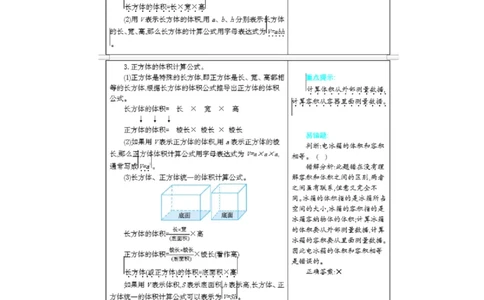 北京课改版小学数学五年级（下册）知识要点_《小学各科知识点》_小学数学《知识梳理》1-6年级上下册_下册_北京课改版小学数学1-6年级下册全册知识点