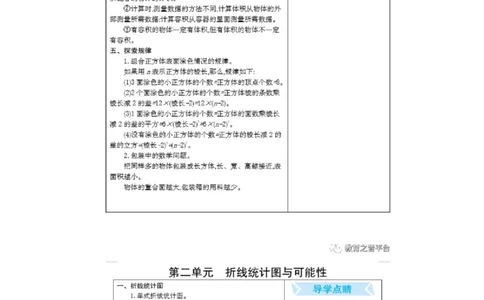 北京课改版小学数学五年级（下册）知识要点_《小学各科知识点》_小学数学《知识梳理》1-6年级上下册_下册_北京课改版小学数学1-6年级下册全册知识点