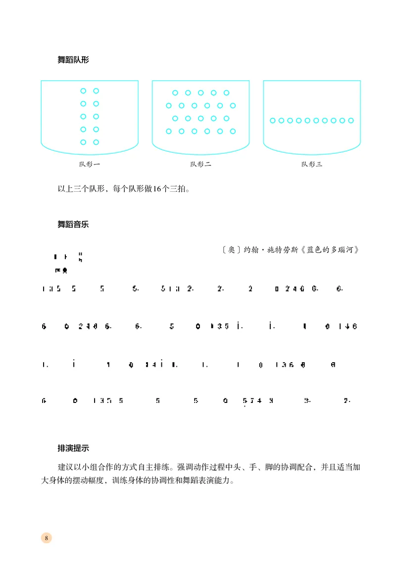 普通高中教科书&middot;音乐选择性必修3舞蹈表演(1)_高中全套电子教材及答案。_01高中电子教材全套_音乐_湘文艺版_高中年级_选择性必修3舞蹈表演