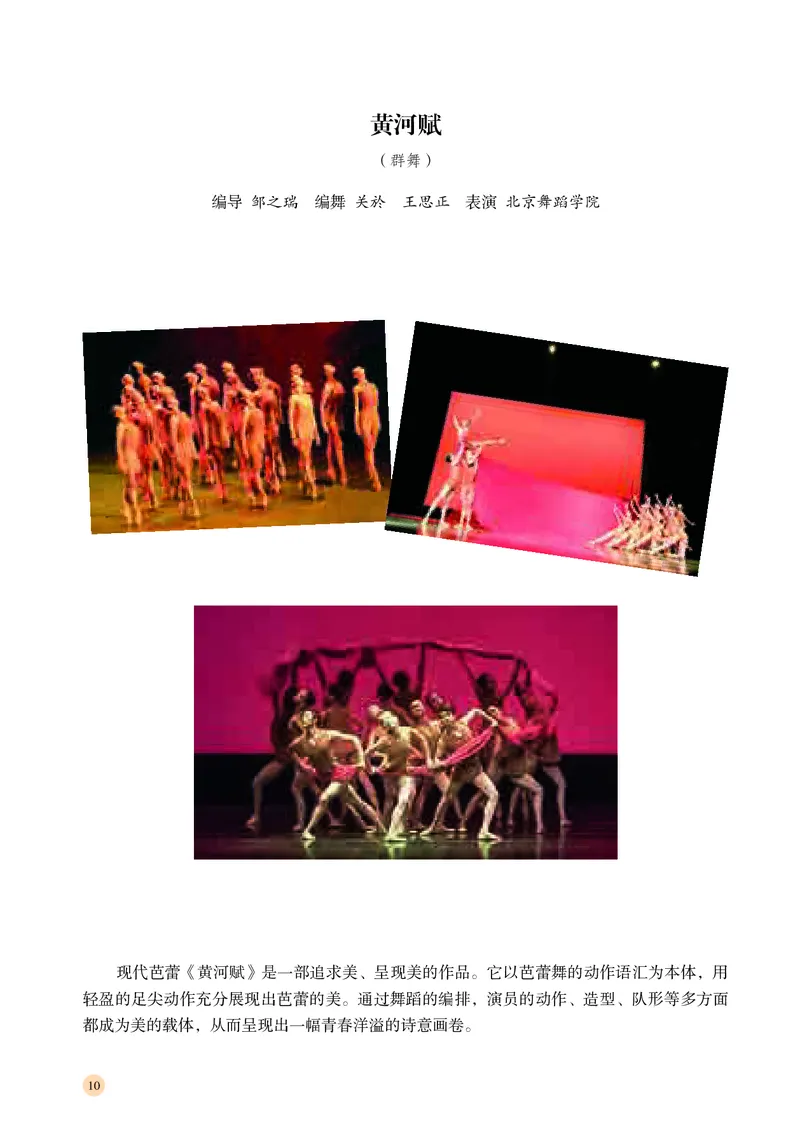普通高中教科书&middot;音乐选择性必修3舞蹈表演(1)_高中全套电子教材及答案。_01高中电子教材全套_音乐_湘文艺版_高中年级_选择性必修3舞蹈表演