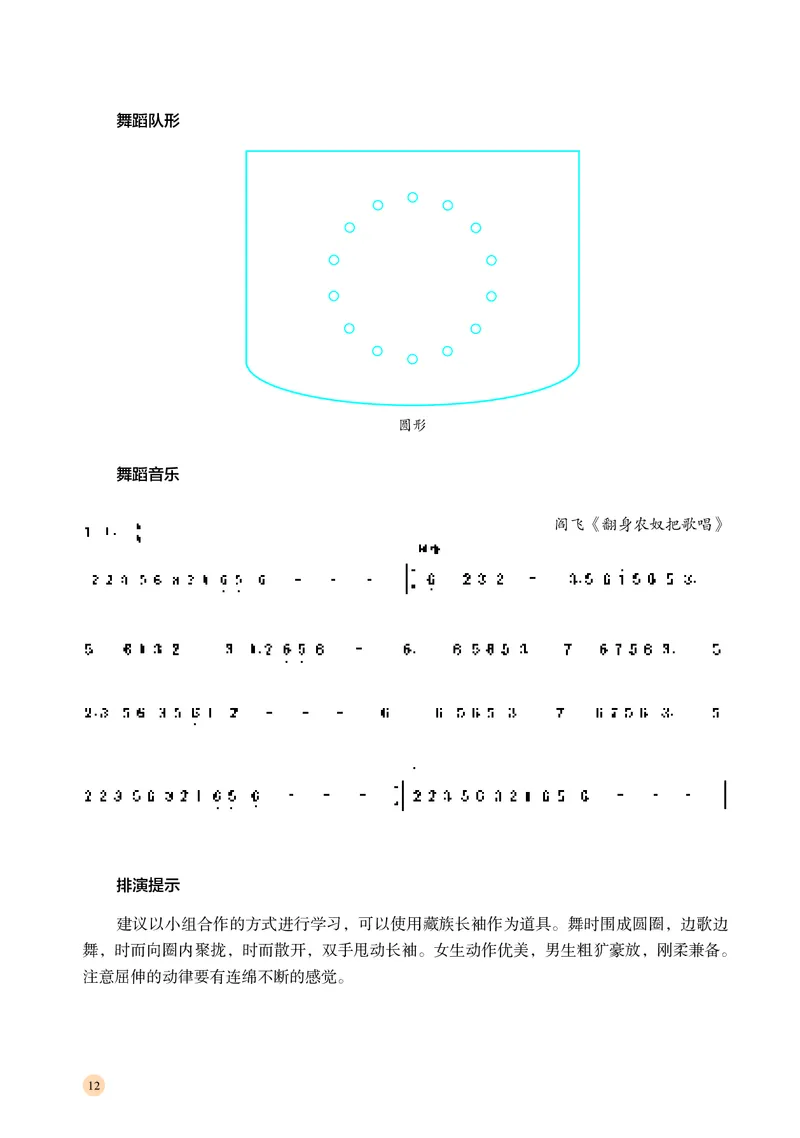 普通高中教科书&middot;音乐选择性必修3舞蹈表演(1)_高中全套电子教材及答案。_01高中电子教材全套_音乐_湘文艺版_高中年级_选择性必修3舞蹈表演