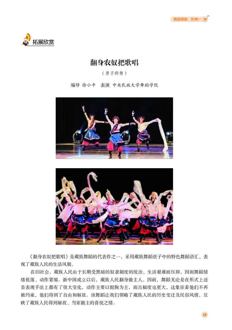 普通高中教科书&middot;音乐选择性必修3舞蹈表演(1)_高中全套电子教材及答案。_01高中电子教材全套_音乐_湘文艺版_高中年级_选择性必修3舞蹈表演