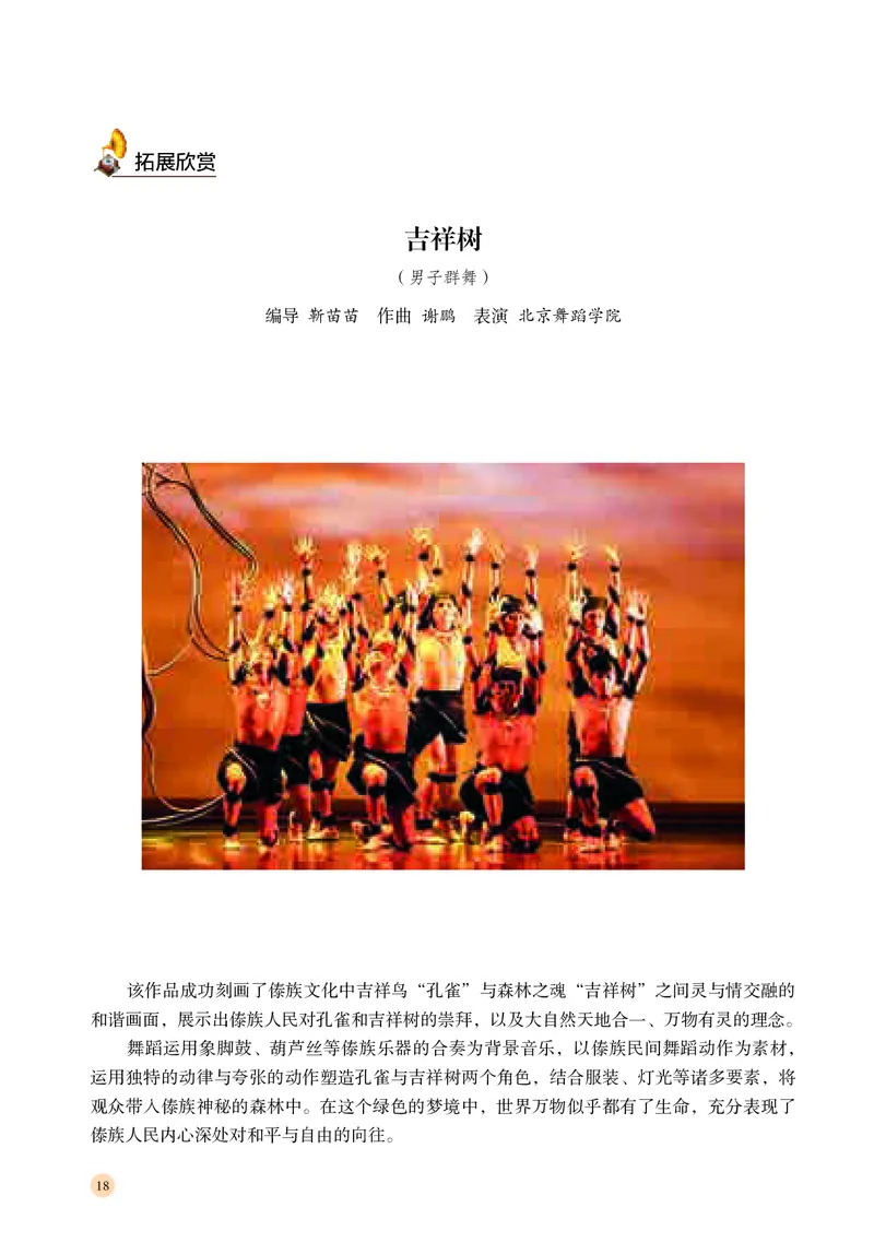 普通高中教科书&middot;音乐选择性必修3舞蹈表演(1)_高中全套电子教材及答案。_01高中电子教材全套_音乐_湘文艺版_高中年级_选择性必修3舞蹈表演