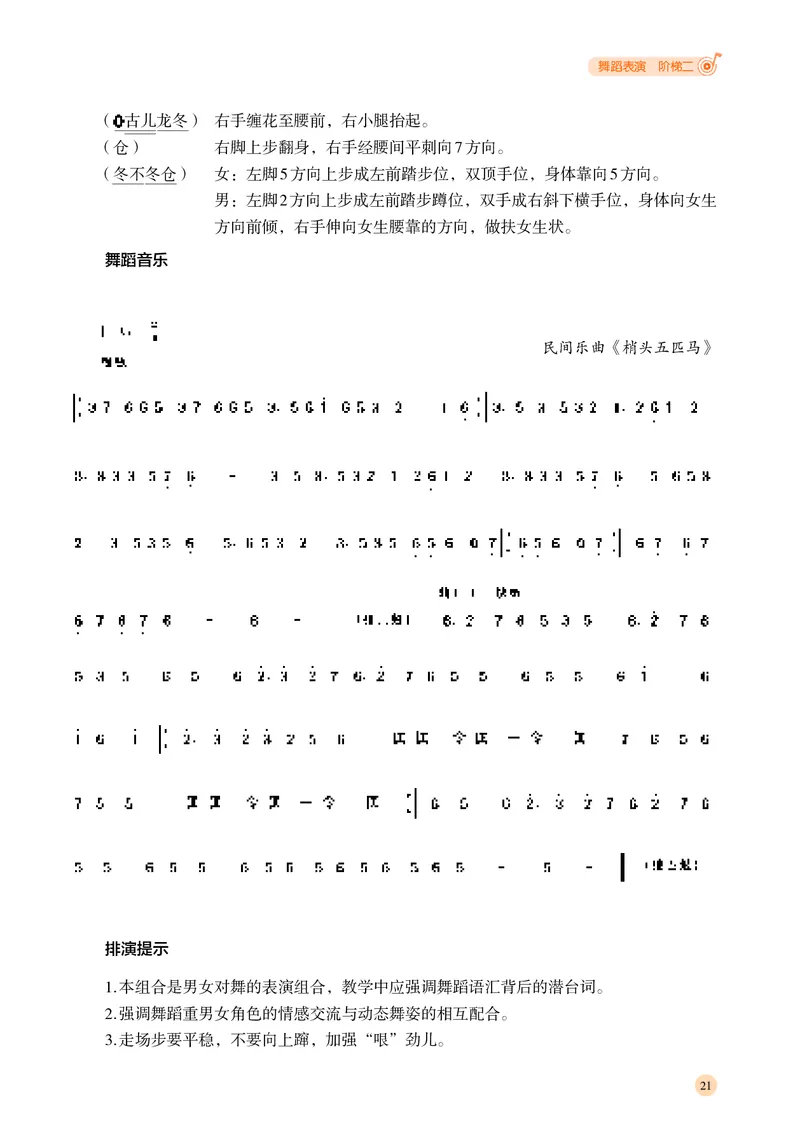 普通高中教科书&middot;音乐选择性必修3舞蹈表演(1)_高中全套电子教材及答案。_01高中电子教材全套_音乐_湘文艺版_高中年级_选择性必修3舞蹈表演