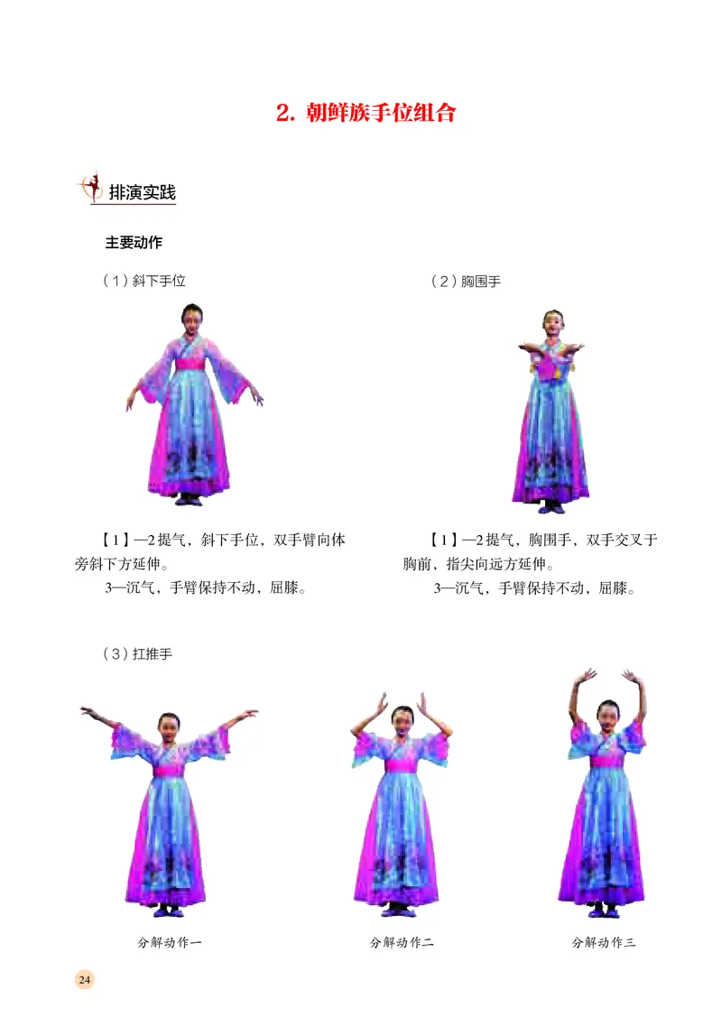 普通高中教科书&middot;音乐选择性必修3舞蹈表演(1)_高中全套电子教材及答案。_01高中电子教材全套_音乐_湘文艺版_高中年级_选择性必修3舞蹈表演