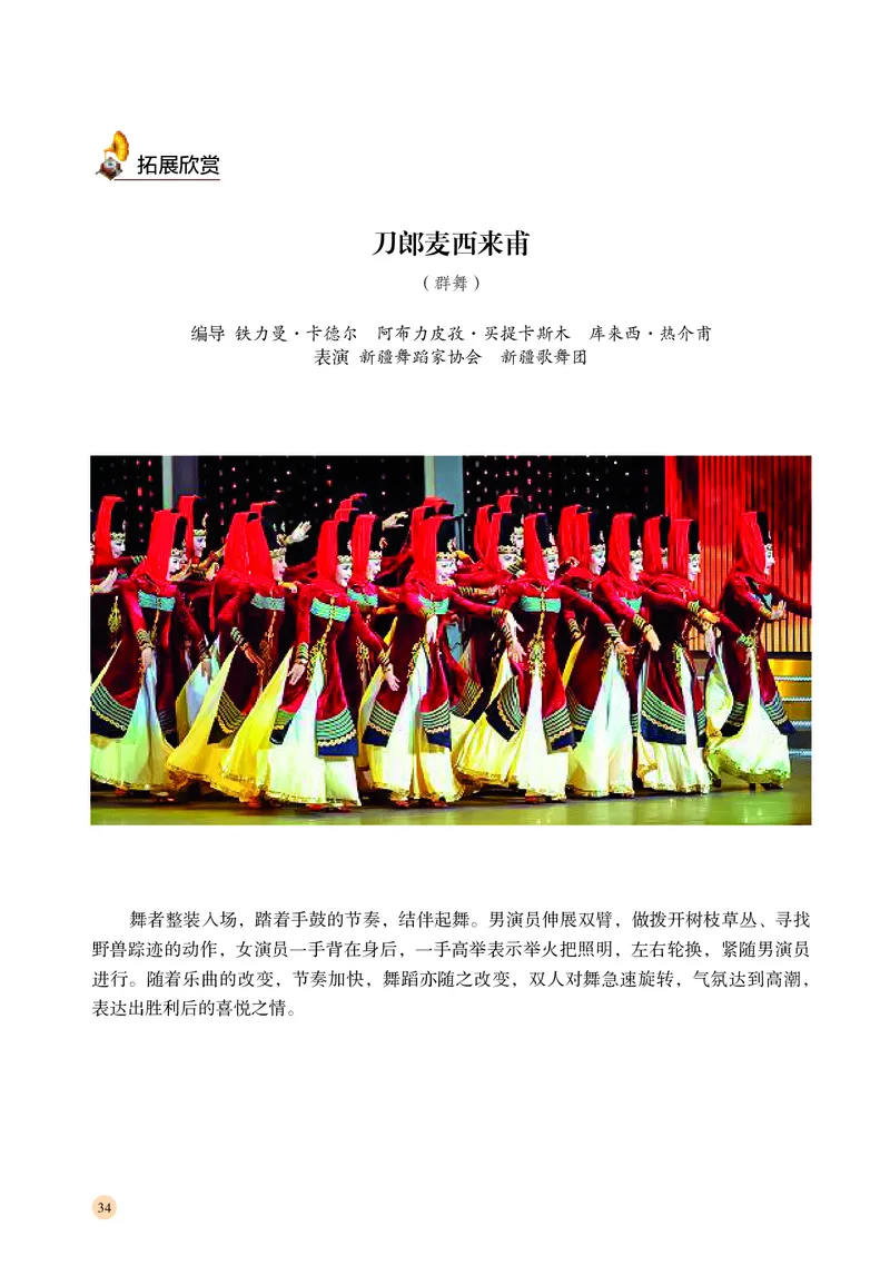 普通高中教科书&middot;音乐选择性必修3舞蹈表演(1)_高中全套电子教材及答案。_01高中电子教材全套_音乐_湘文艺版_高中年级_选择性必修3舞蹈表演