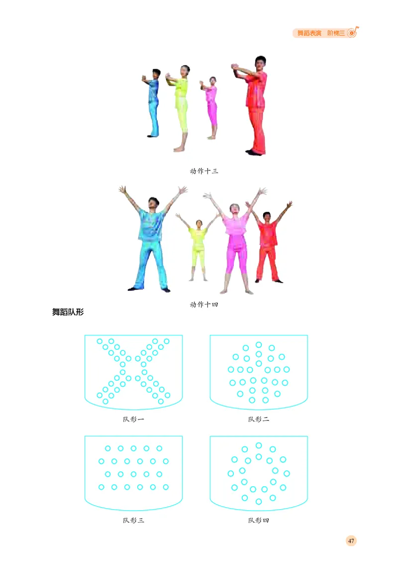 普通高中教科书&middot;音乐选择性必修3舞蹈表演(1)_高中全套电子教材及答案。_01高中电子教材全套_音乐_湘文艺版_高中年级_选择性必修3舞蹈表演