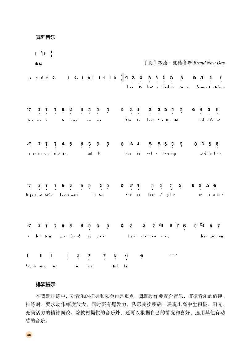 普通高中教科书&middot;音乐选择性必修3舞蹈表演(1)_高中全套电子教材及答案。_01高中电子教材全套_音乐_湘文艺版_高中年级_选择性必修3舞蹈表演