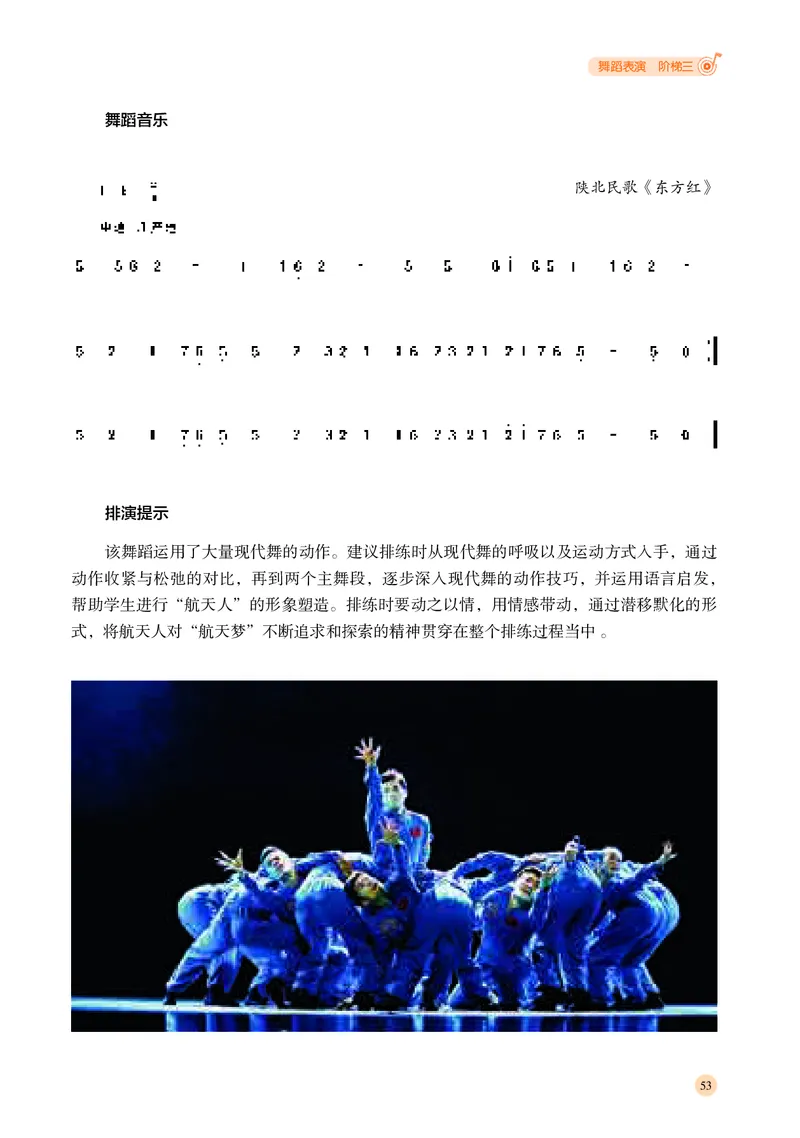 普通高中教科书&middot;音乐选择性必修3舞蹈表演(1)_高中全套电子教材及答案。_01高中电子教材全套_音乐_湘文艺版_高中年级_选择性必修3舞蹈表演