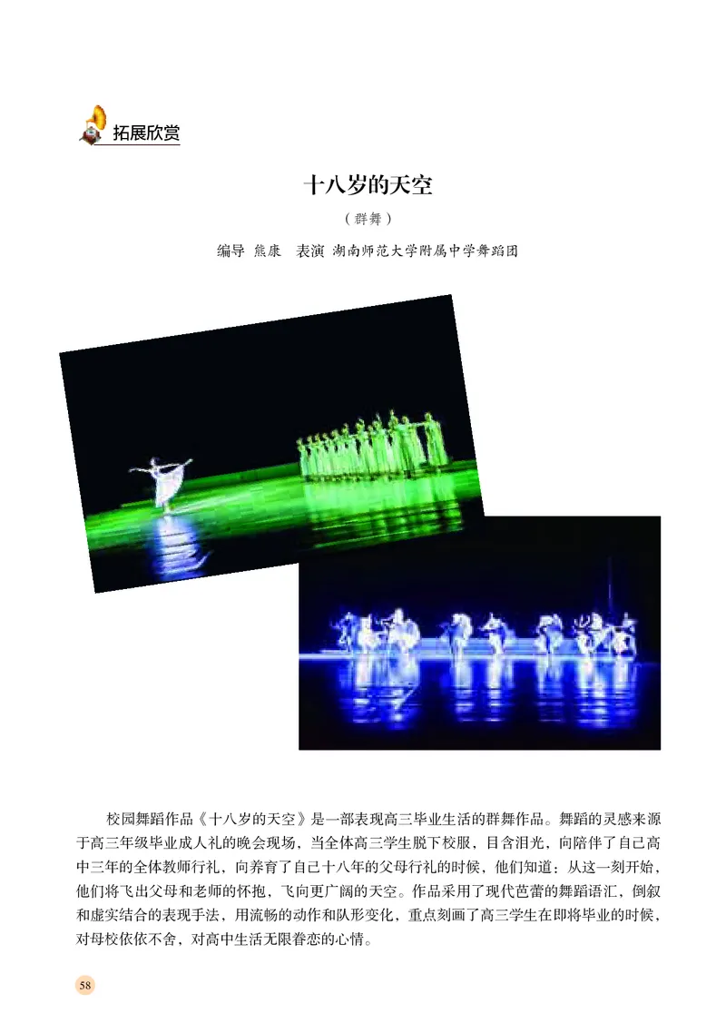 普通高中教科书&middot;音乐选择性必修3舞蹈表演(1)_高中全套电子教材及答案。_01高中电子教材全套_音乐_湘文艺版_高中年级_选择性必修3舞蹈表演