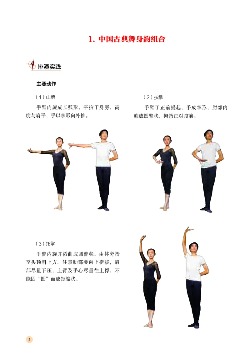 普通高中教科书&middot;音乐选择性必修3舞蹈表演(1)_高中全套电子教材及答案。_01高中电子教材全套_音乐_湘文艺版_高中年级_选择性必修3舞蹈表演