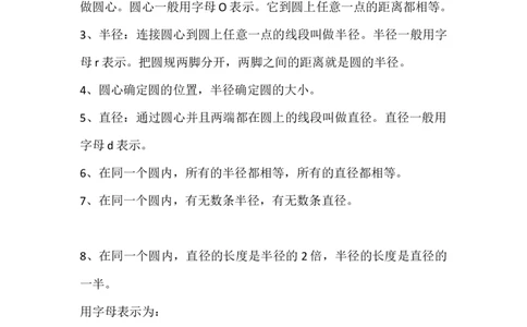 北师大版六年级数学上册知识点汇总_《小学各科知识点》_小学数学《知识梳理》1-6年级上下册_上册_北师大版小学数学1-6年级上册知识汇总