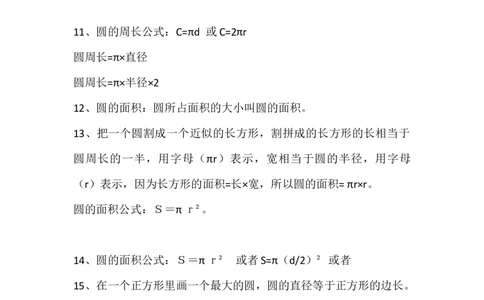 北师大版六年级数学上册知识点汇总_《小学各科知识点》_小学数学《知识梳理》1-6年级上下册_上册_北师大版小学数学1-6年级上册知识汇总