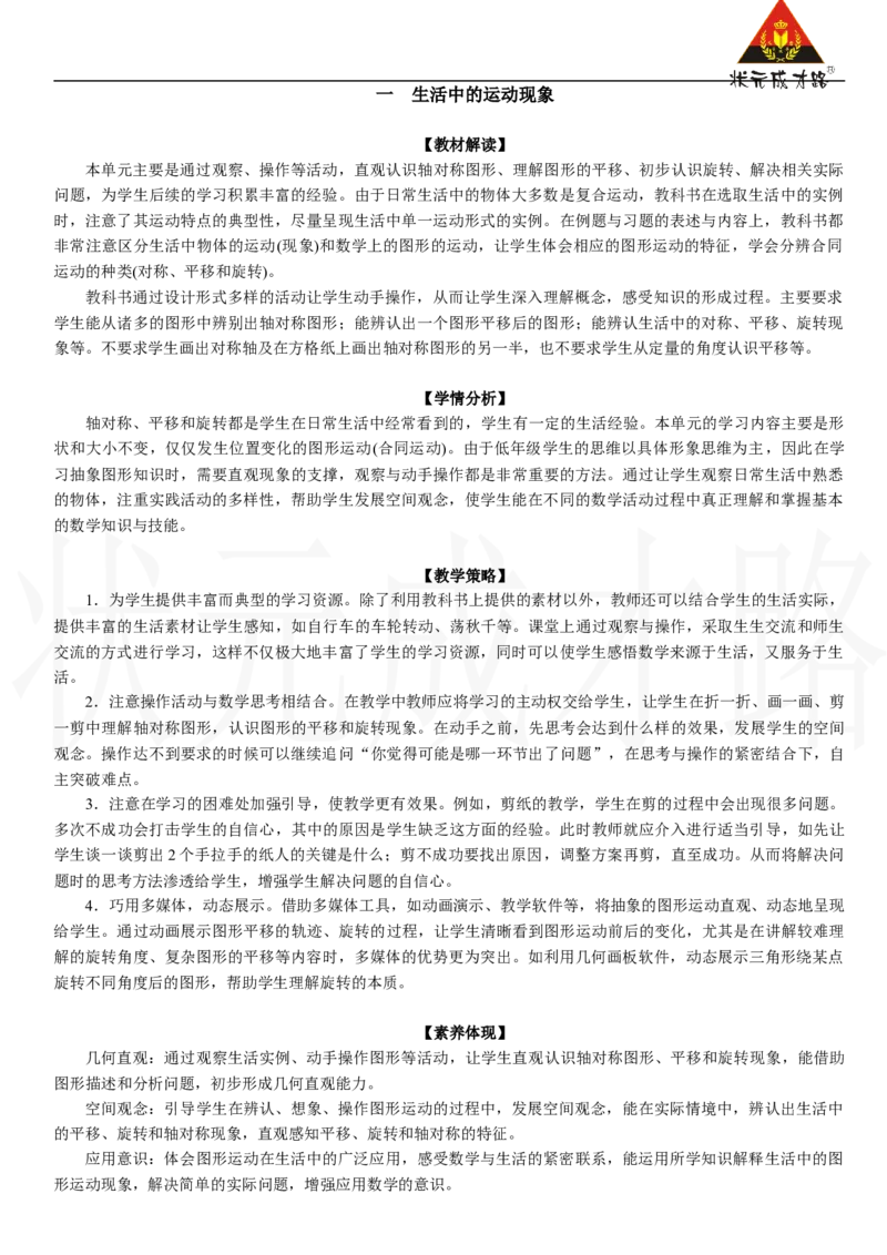 第1课时　轴对称_26春人教版数学三下_00、上课课件PPT+教案第三套完整版_2.R3数下教案_一　生活中的运动现象
