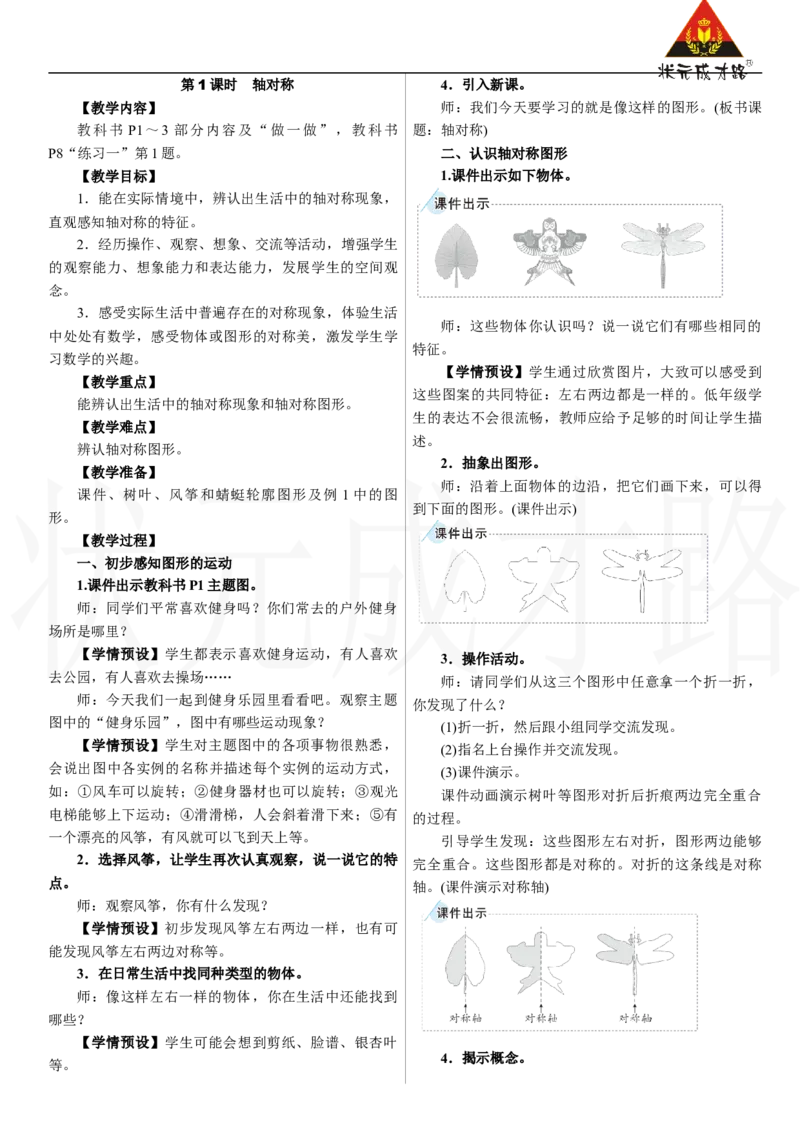 第1课时　轴对称_26春人教版数学三下_00、上课课件PPT+教案第三套完整版_2.R3数下教案_一　生活中的运动现象