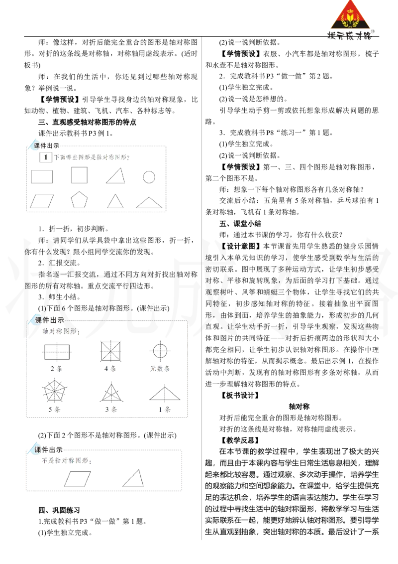 第1课时　轴对称_26春人教版数学三下_00、上课课件PPT+教案第三套完整版_2.R3数下教案_一　生活中的运动现象