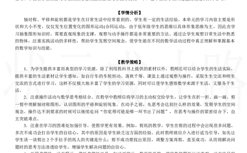 第1课时　轴对称_26春人教版数学三下_00、上课课件PPT+教案第三套完整版_2.R3数下教案_一　生活中的运动现象